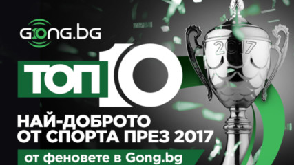 Григор Димитров над всички за Спортно събитие на 2017