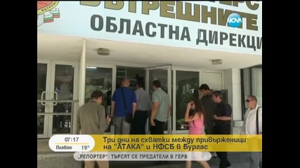 Тридневна схватка между привърженици на „атака” и Нфсб в Бургас