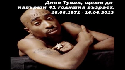 16.06.2012г. Честит Рожден Ден - 2pac