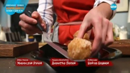 В "Бон Апети" на 17 февруари очаквайте