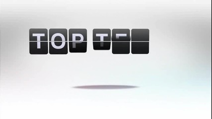 Топ 10 Шеги за 2011