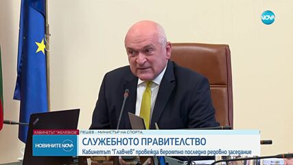 Главчев: Редовно правителство би сложило край на политическата криза