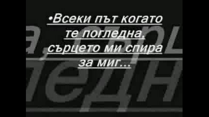Защо Те Обичам ?! 