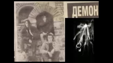Демон - Щурмоваци на смъртта ( Demo Full album 1988 ) хеви траш