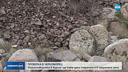 Проверяват кой засипа с камъни и пръст скалите край Черноморец