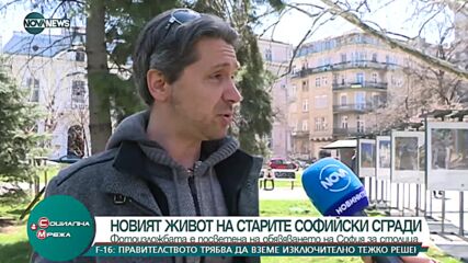 27 реставрирани старинни сгради показват скритата красота на София