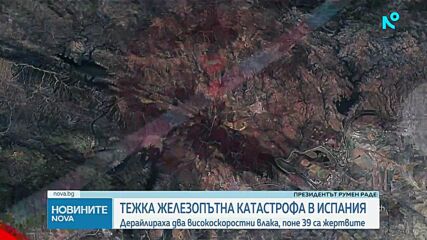 39 са жертвите на тежката влакова катастрофа в Испания. МВнР: Сред тях няма българи