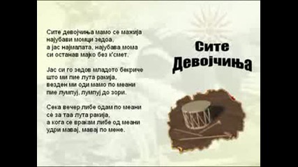 Site Devojcinja