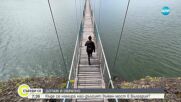 „Дотам и обратно”: Къде се намира най-дългият въжен мост у нас