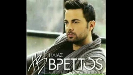 Ilias Vrettos - Apofasismenos (new song 2011)