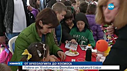 Над 70 събития на Фестивала на науката в София