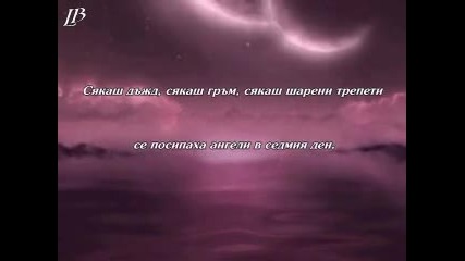 Седмият Ден - Дела Раи