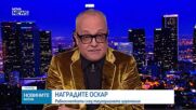 Какви бяха политическите послания на церемонията по връчване на "Оскарите"