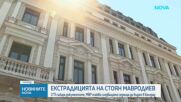 И.ф. главен прокурор Ваня Стефанова подписа искането за екстрадиция на Стоян Мавродиев