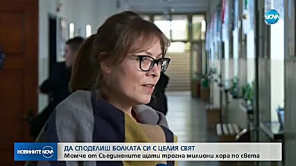 ДА СПОДЕЛИШ БОЛКАТА СИ С ЦЕЛИЯ СВЯТ: Момче от САЩ трогна милиони хора