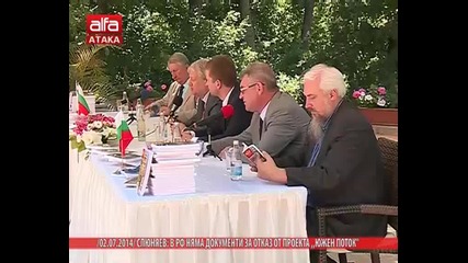 /02.07.2014/ Слюняев: В Рф няма документи за отказ от проекта "южен поток"