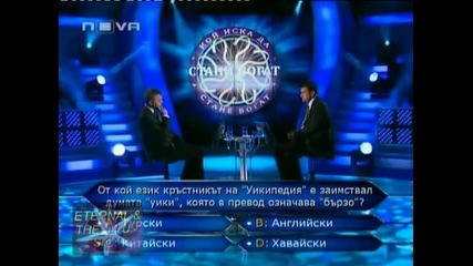 Стани Богат, 06.10. - 02, Нова телевизия, 06 октомври 2010