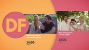 Романтични следобеди с филмите по DIEMA FAMILY