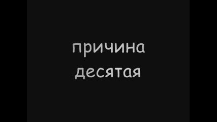 13 причини дане се напиваш - яко смях 