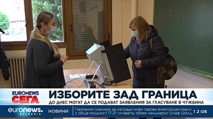 До днес могат да се подават заявления за гласуване в чужбина