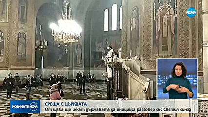 Оперативният щаб иска изясняване на отношенията с Българската православна църква