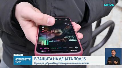 Франция забрани социалните мрежи за деца под 15 години