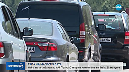 Нова тапа на „Тракия” в посока Пловдив