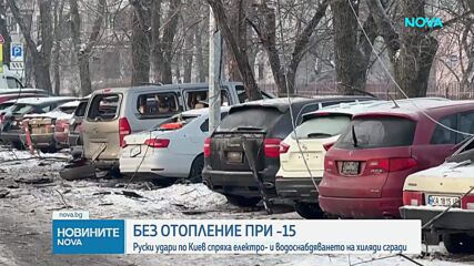 Руски дронове и ракети спряха водата и електричеството на над 5600 жилища в Киев