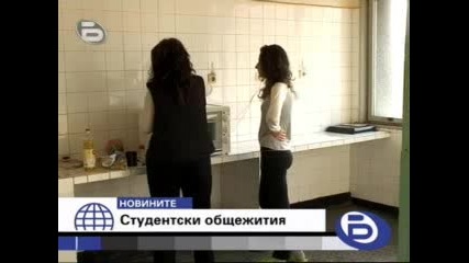 Студенти Искат Нови Общежития 