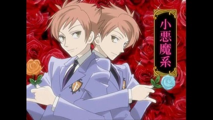 Ouran High School Host Club Twin Brothers - Starstrukk