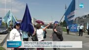 Недоволство заради ниски заплати в немска фабрика край Пловдив