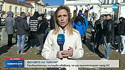 Фенове на „Левски” на протест пред парламента