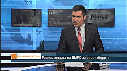 Равносметката на ВМРО за евроизборите