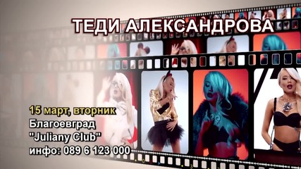 Теди Алексантрова - 15.03.2016-реклама