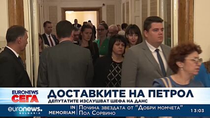 Депутатите изслушват председателя на ДАНС заради доставките на петрол