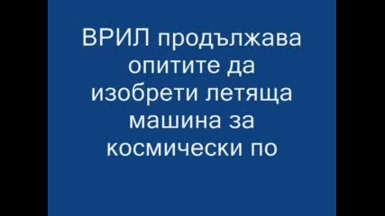 Нацистите - Изобретателите На Нло - То