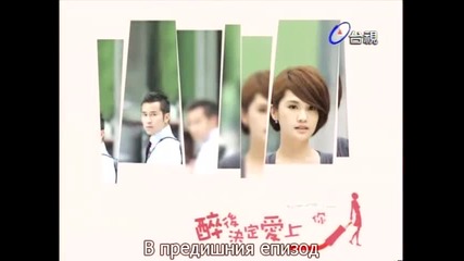 [бг суб] Drunken To Love You - епизод 12 - 1/4