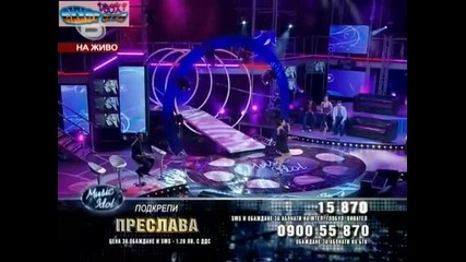 Music Idol 3 - Първа елиминация - Второ изпълнение на Преслава