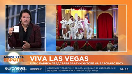 "Viva Las Vegas": Цецо Елвиса представя златни хитове на бляскаво шоу в София