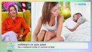 Изповедтта на една дама: Как е намерила изход от скучния си брак? - „На кафе“ (06.01.2026)