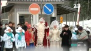Дядо Коледа и Дядо Мраз се срещнаха на финландско-руската граница