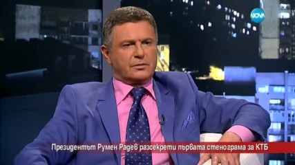 Какво научихме от разсекретената стенограма за КТБ?