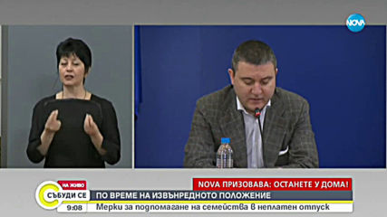 Горанов: Разсрочването на кредити ще помогне на затруднените компании да преминат кризата