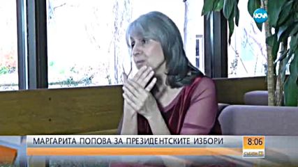 Маргарита Попова мисли за президент