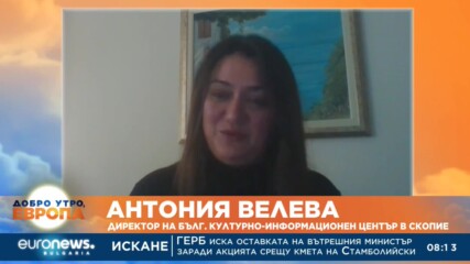 Българска култура в Скопие: Откриват нов офис на Българския културно-информационен център