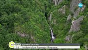 „Дотам и обратно”: Най-красивите водопади в Родопите