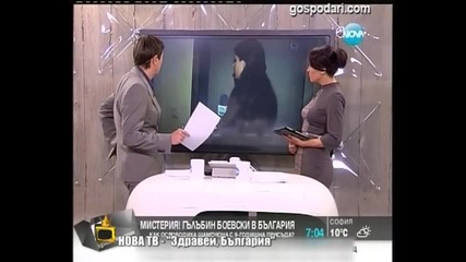 Мистерията Боевски / Господари на ефира