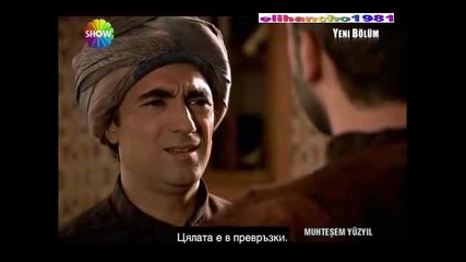 Великолепният Век Бг Суб Еп.8 ( Muhtesem Yuzyil ) Част 5/6