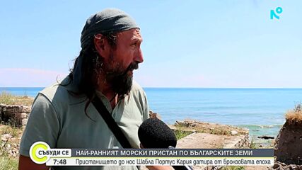 Има ли потенциал най-старото пристанище у нас - Портус Кария - да се превърне в топ туристическа атракция