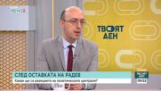 Мистерията "Румен Радев": Знае ли какво да очаква България от президента в оставка